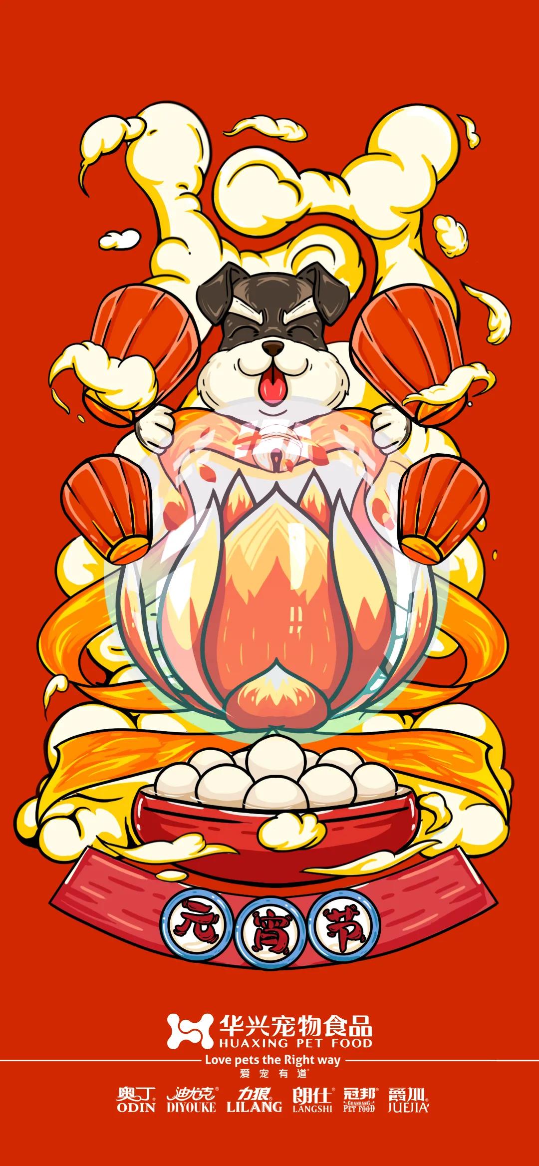 華興寵物食品祝您元宵節(jié)快樂！